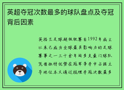 英超夺冠次数最多的球队盘点及夺冠背后因素